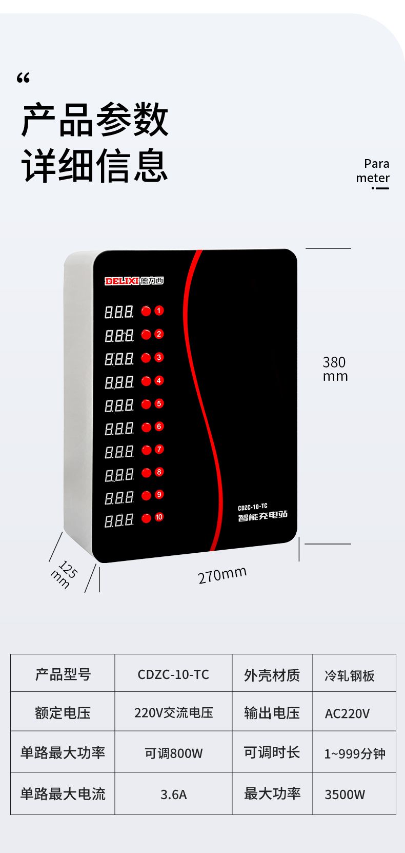 定制  德力西充电站投币+刷卡型 智能可调刷卡+投币充电站充电桩10路 可调最大功率过流保护充满保护 