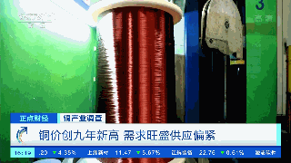 铜价创9年新高